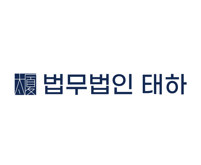 법무법인 태하